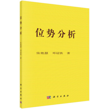 位势分析