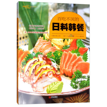 百吃不厭的日料韓餐 pdf epub mobi 電子書 下載