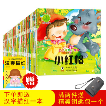 【有声童书】60册宝宝睡前故事书0-3岁婴幼儿早教图书故事书0-3岁童书3-6岁儿童书籍1-2岁