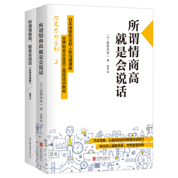 所谓情商高，就是会说话（套装共2册） pdf epub mobi 电子书 下载