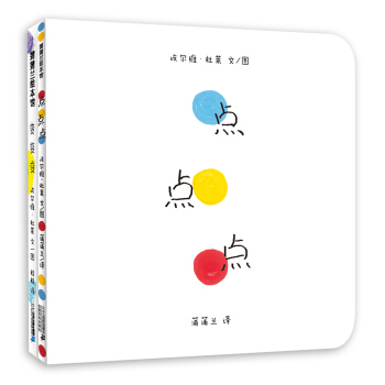 蒲蒲兰绘本馆：点点点+变变变（套装共2册） [0-6岁] pdf epub mobi 下载