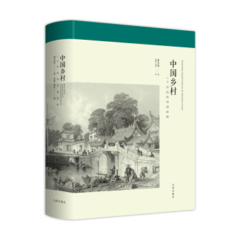 中国乡村：19世纪的帝国控制 pdf epub mobi 下载