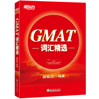 新東方 GMAT詞匯精選 pdf epub mobi 電子書 下載