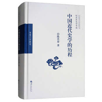 中國近代史學的曆程 pdf epub mobi 下载