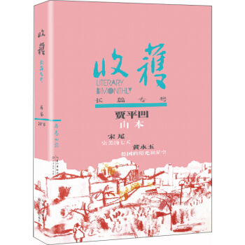 收獲長篇專號2018春捲 pdf epub mobi 下载