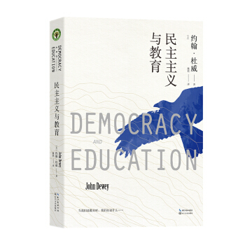 民主主义与教育/大教育书系 pdf epub mobi 下载