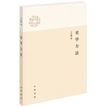 史學方法 pdf epub mobi 下载