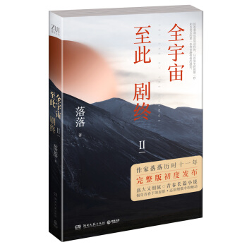 全宇宙至此劇終Ⅱ pdf epub mobi 電子書 下載