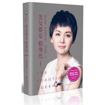 美女都是狠角色：纪念版 pdf epub mobi 下载
