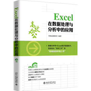 Excel 在数据处理与分析中的应用 pdf epub mobi 下载