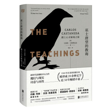 巫士唐望的教诲：踏上心灵秘境之旅 [The Teaching of Don Juan - A Yaqui Way of Knowledg] pdf epub mobi 电子书 下载