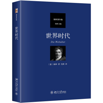 世界时代 pdf epub mobi 下载