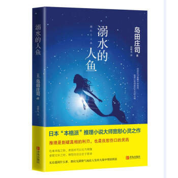 溺水的人魚 pdf epub mobi 下载
