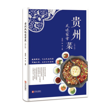 貴州風味傢常菜 pdf epub mobi 電子書 下載