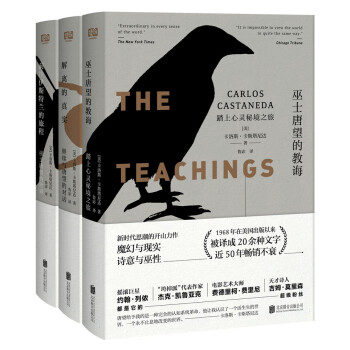 唐望三部曲：巫士唐望的教诲+解离的真实+前往伊斯特兰的旅程（套装共3册） [The Teaching of Don Juan - A Yaqui Way of Knowledg] pdf epub mobi 电子书 下载