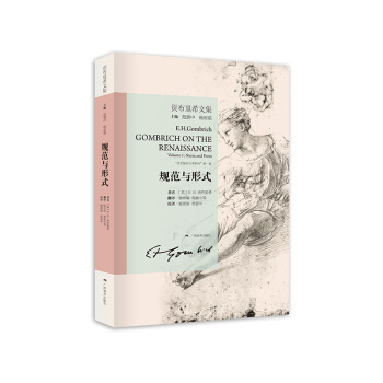 贡布里希文集.规范与形式 pdf epub mobi 下载