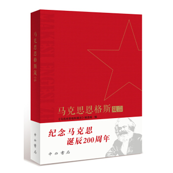 馬剋思恩格斯箴言 pdf epub mobi 下载