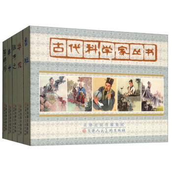 古代科学家丛书（套装共5册） pdf epub mobi 电子书 下载