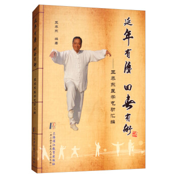 延年有法回春有术：王泰东医学气功汇编 pdf epub mobi 下载