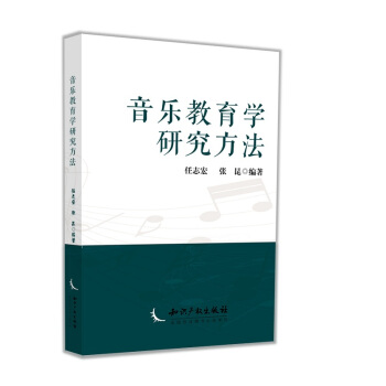 音乐教育学研究方法 pdf epub mobi 下载