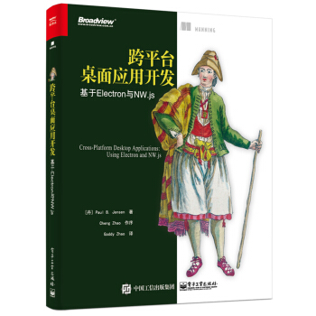 跨平台桌面应用开发：基于Electron与NW.js pdf epub mobi 下载