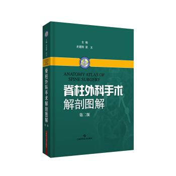 脊柱外科手术解剖图解（第二版） pdf epub mobi 下载