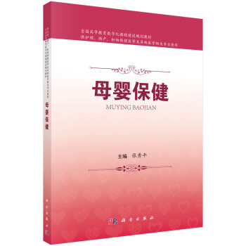 母婴保健 pdf epub mobi 下载
