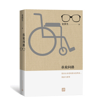 扶轮问路 pdf epub mobi 下载