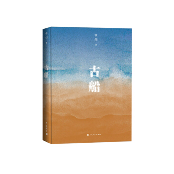 古船 pdf epub mobi 下载
