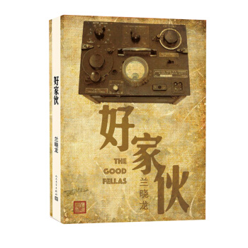 好傢夥 pdf epub mobi 下载