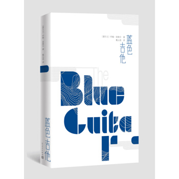 藍色吉他 pdf epub mobi 下载