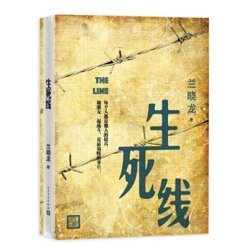 生死綫 pdf epub mobi 下载