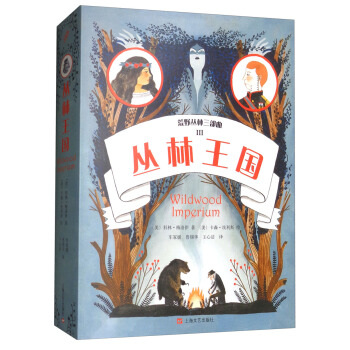 荒野丛林三部曲3 丛林王国 pdf epub mobi 下载