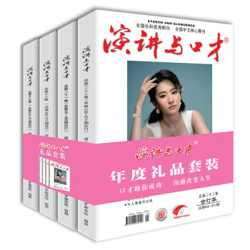 演讲与口才2017年度套装（全四册） pdf epub mobi 下载