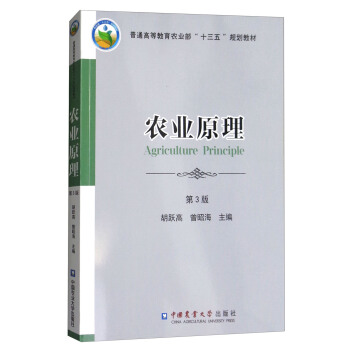 農業原理（第3版） pdf epub mobi 下载