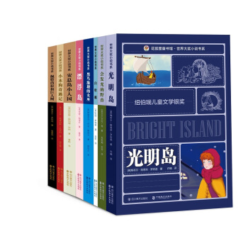 世界大奖小说书系第1辑（套装共8册） pdf epub mobi 下载