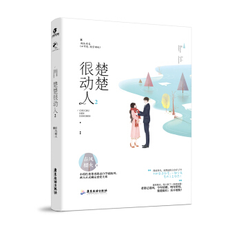 楚楚很動人2 pdf epub mobi 電子書 下載