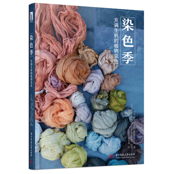 染色季：充满生机的植物染色 pdf epub mobi 下载