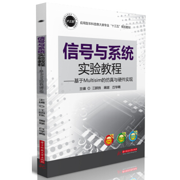 信號與係統實驗教程 pdf epub mobi 下载