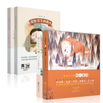 讀給孩子係列精裝4本套（詩+散文+信+暖心童話） pdf epub mobi 下载