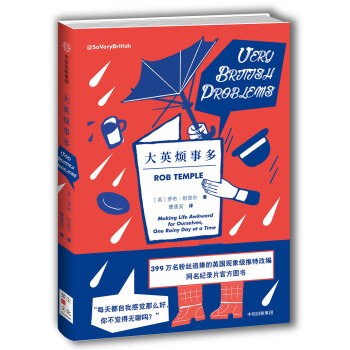 大英烦事多 pdf epub mobi 下载