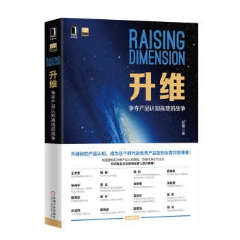 升维：争夺产品认知高地的战争 pdf epub mobi 下载