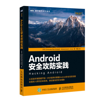 Android安全攻防实践 pdf epub mobi 下载
