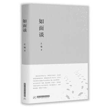 如面谈 pdf epub mobi 下载