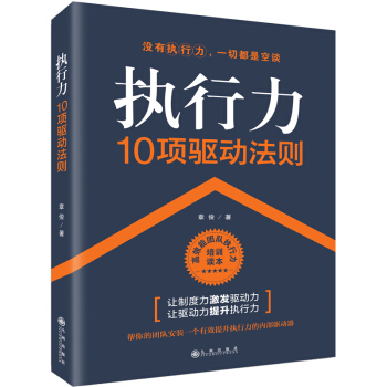 執行力10項驅動法則 pdf epub mobi 電子書 下載