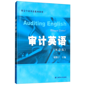 审计英语（双语版） pdf epub mobi 下载