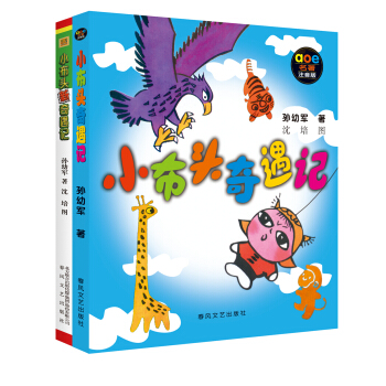 小布頭奇遇記（套裝共2冊 注音版） [7-10歲] pdf epub mobi 下载