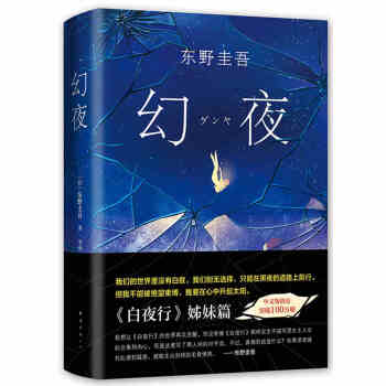 幻夜 pdf epub mobi 下载