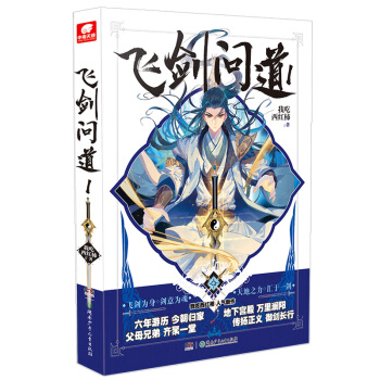 飛劍問道1 pdf epub mobi 電子書 下載