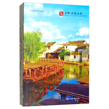 方物·诗画江南 pdf epub mobi 下载